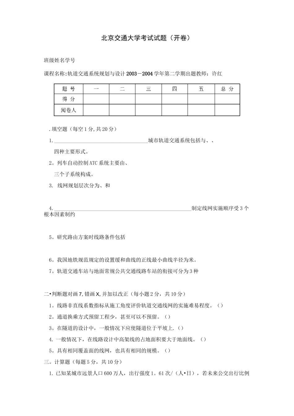 城市轨道交通规划与设计复习题_第1页