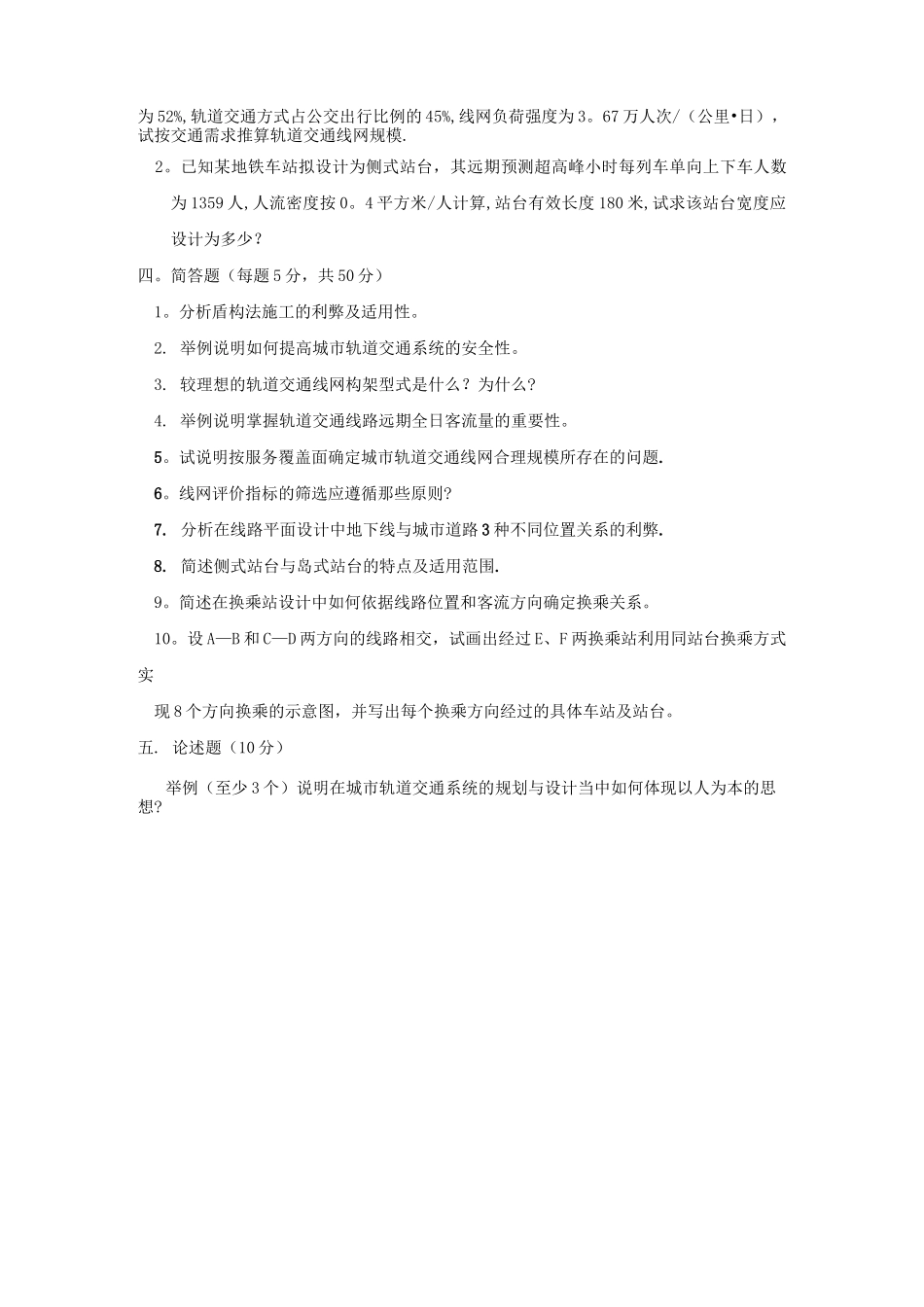 城市轨道交通规划与设计复习题_第2页