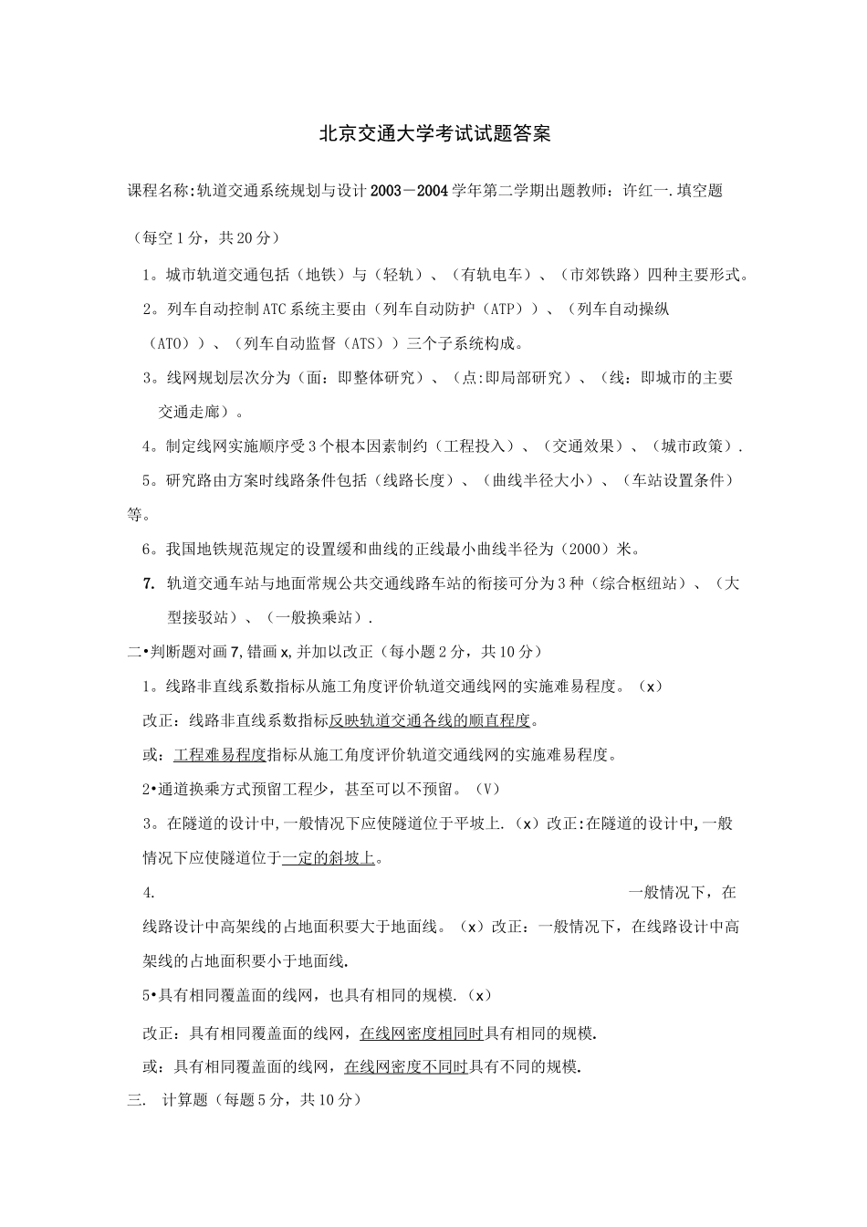 城市轨道交通规划与设计复习题_第3页