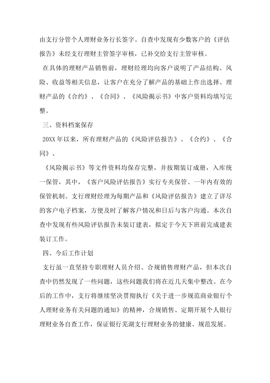 个人银行理财业务自查报告_第2页