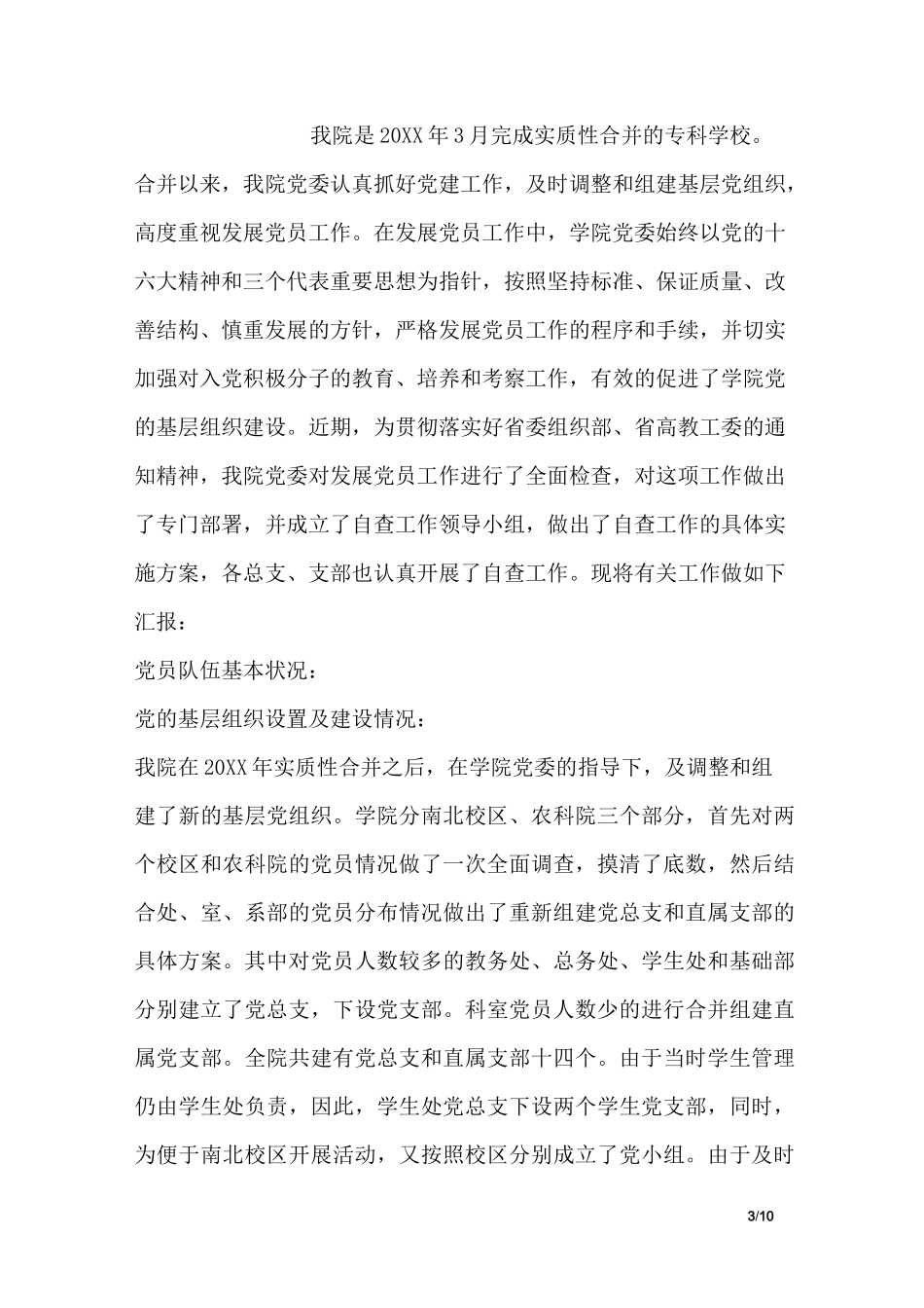 个人银行理财业务自查报告_第3页
