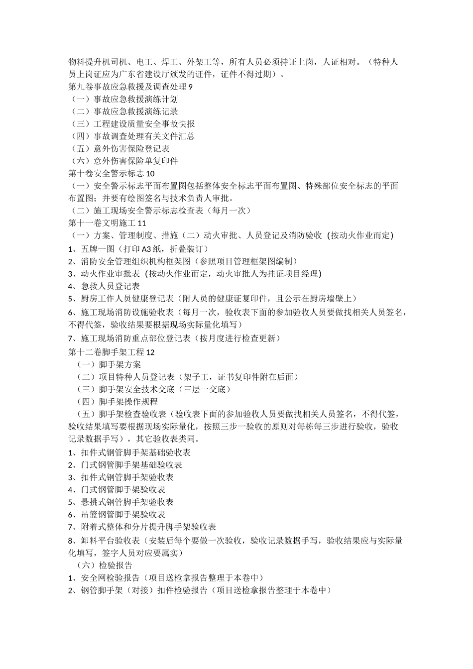 (完整版)安全资料如何做？如何组卷？_第3页