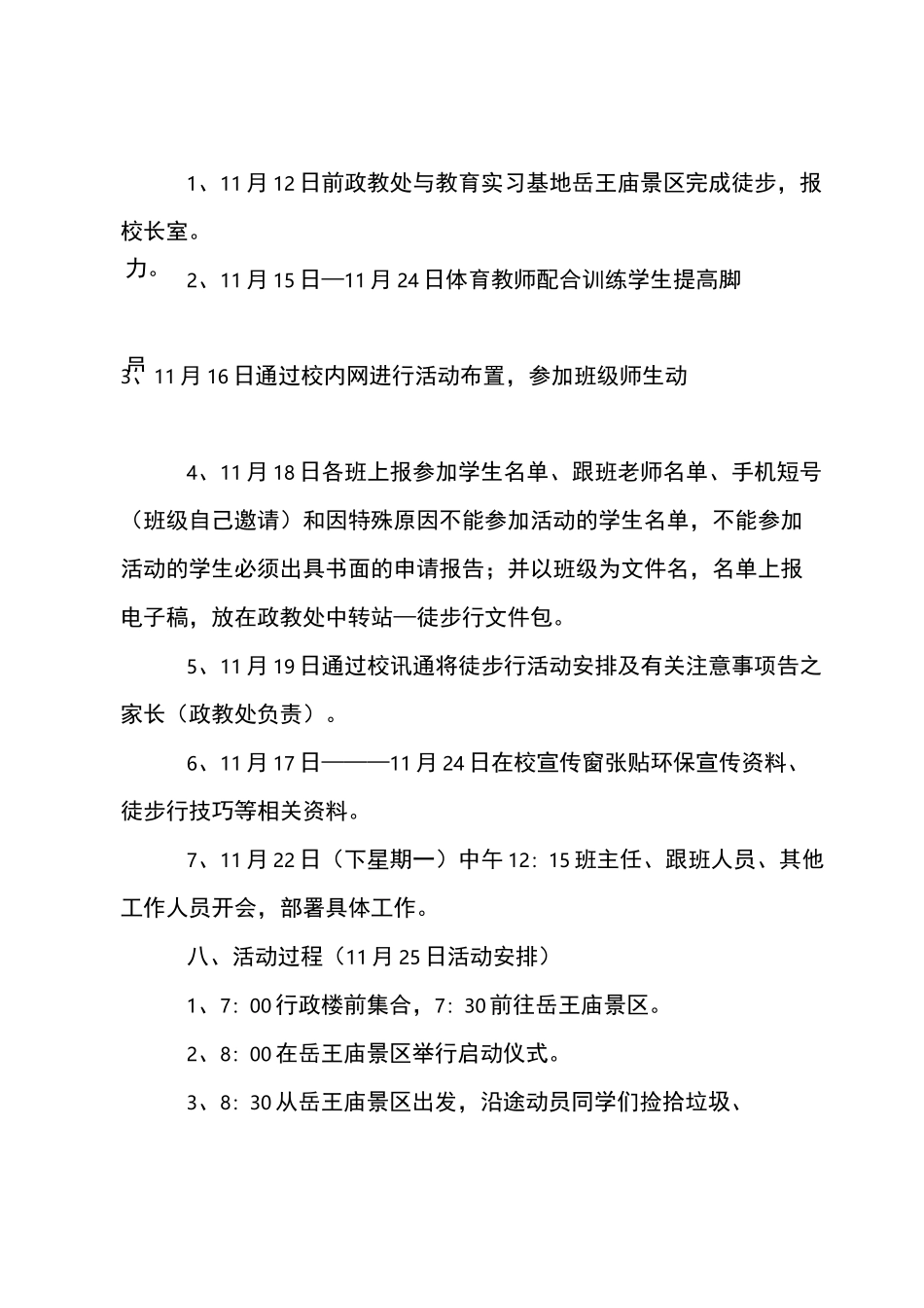 徒步活动策划方案(精选4篇)_第3页