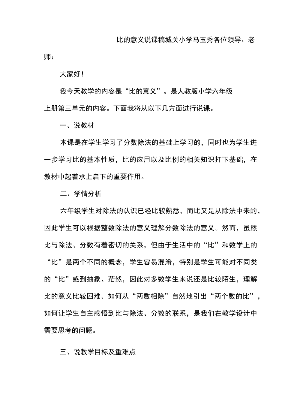 比的意义说课稿_第1页