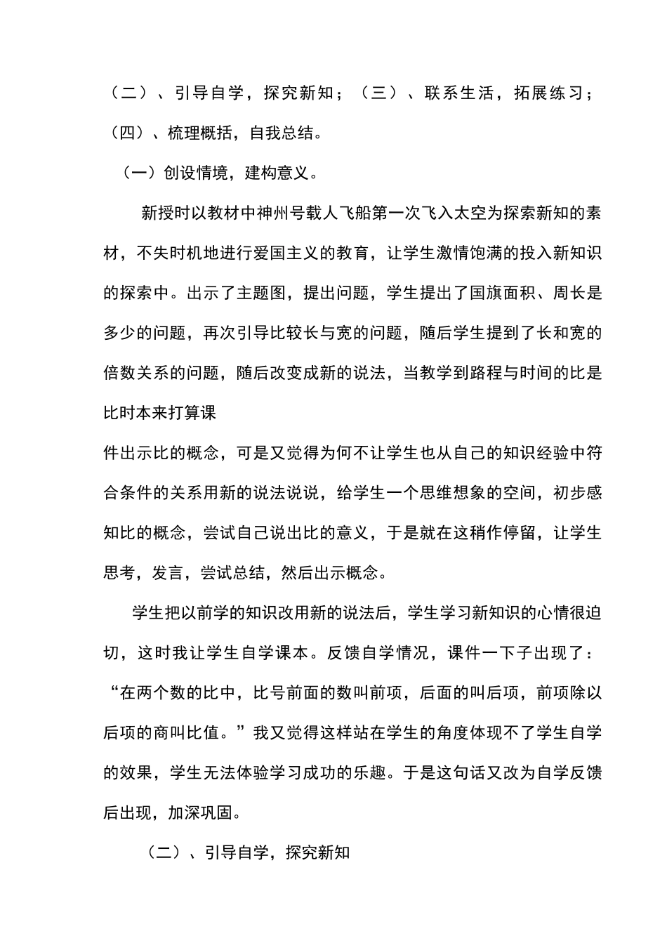 比的意义说课稿_第3页