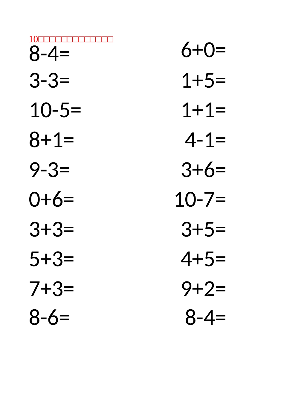 幼儿算术-10以内加减法_第3页