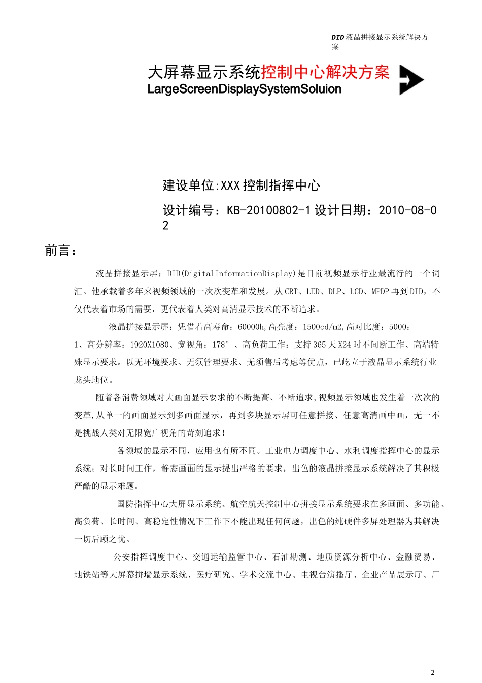 大屏多功能系统解决方案.._第2页
