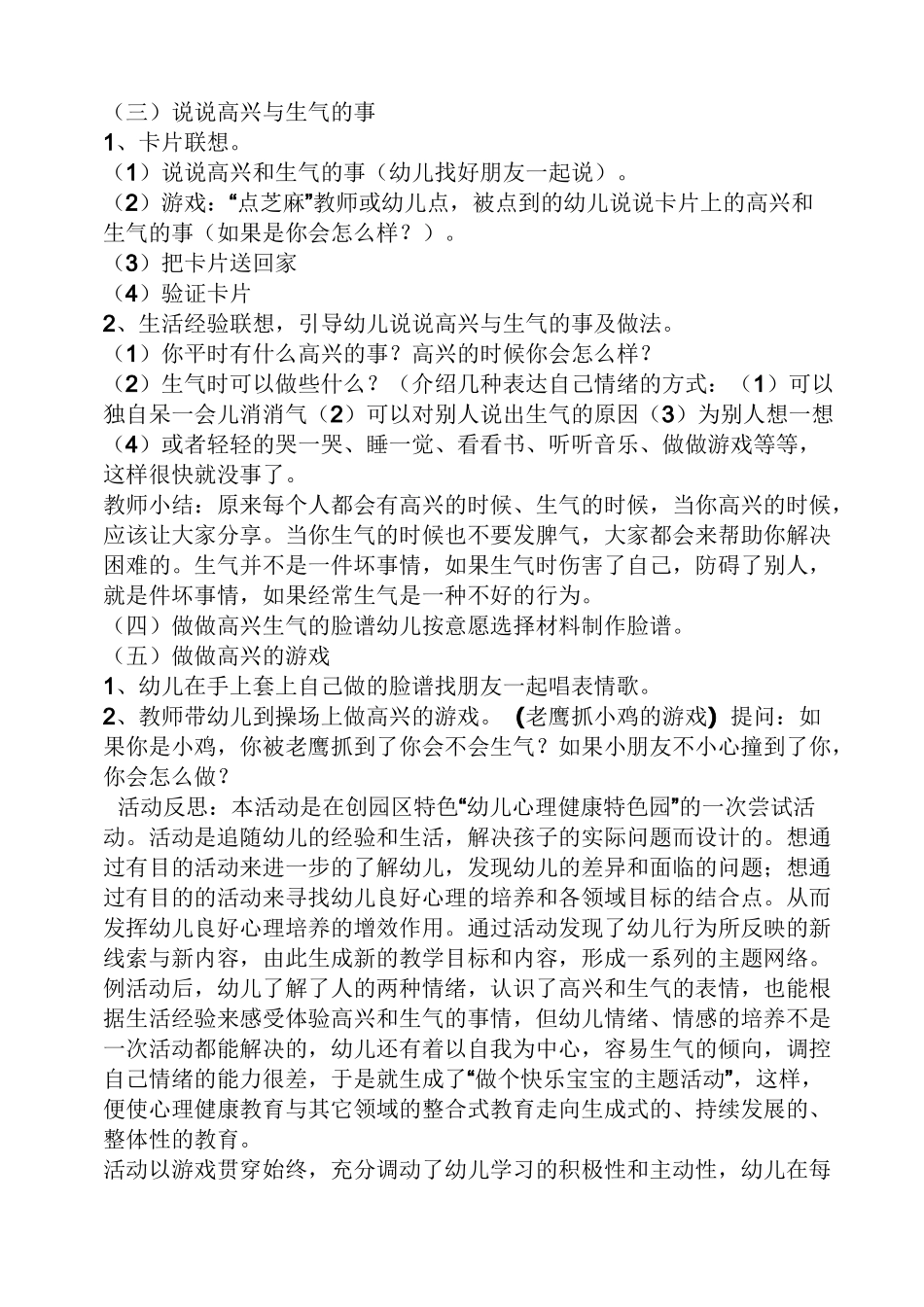 小班情绪教案_第2页