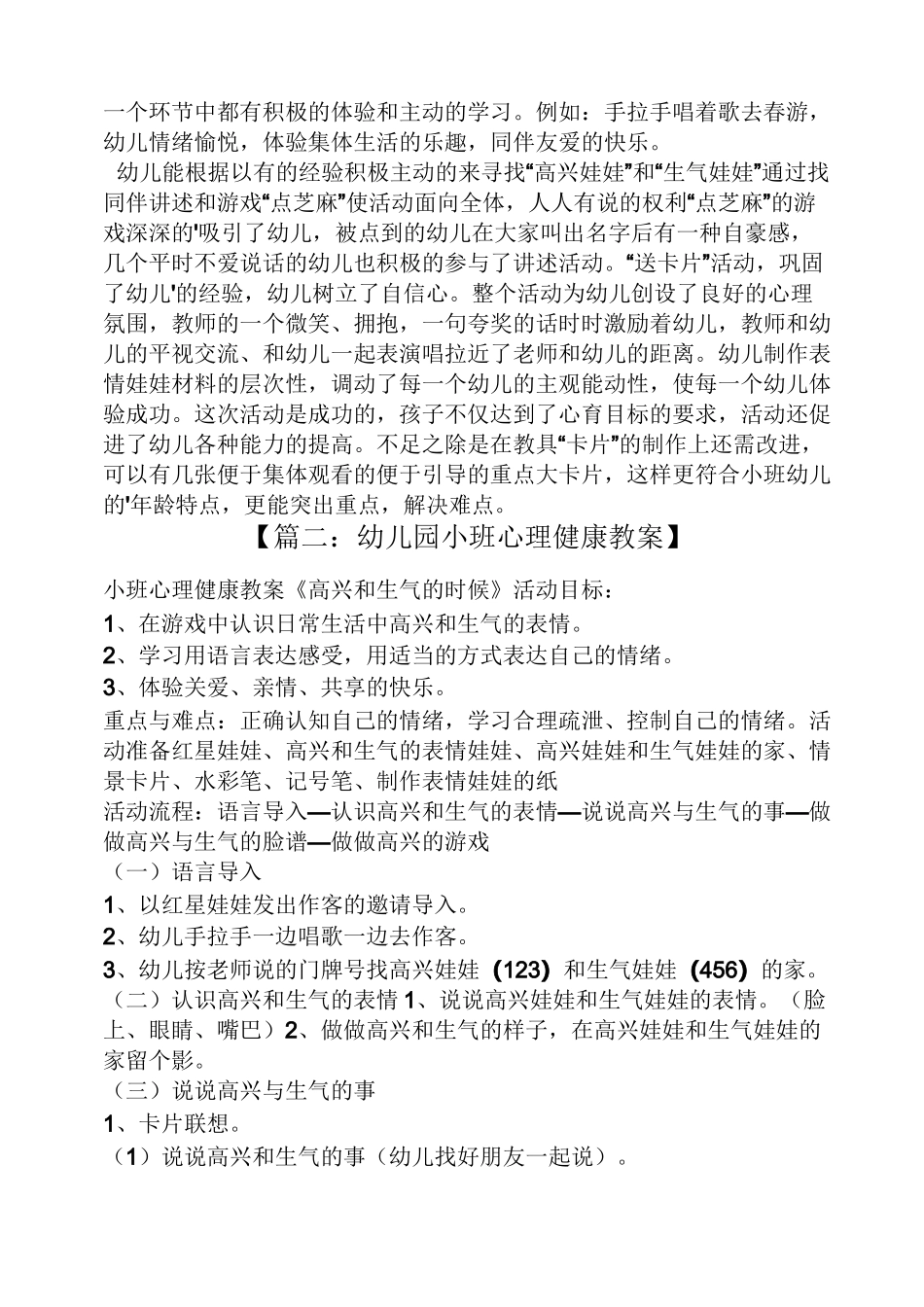小班情绪教案_第3页