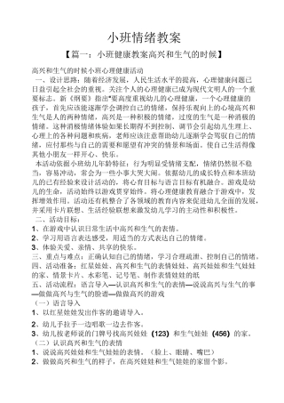 小班情绪教案
