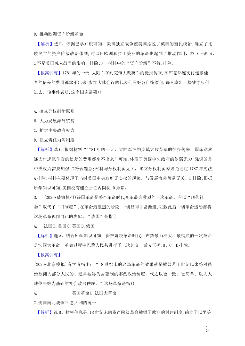 2022高考历史一轮复习课题35资产阶级革命与资本主义制度的确立训练_第2页
