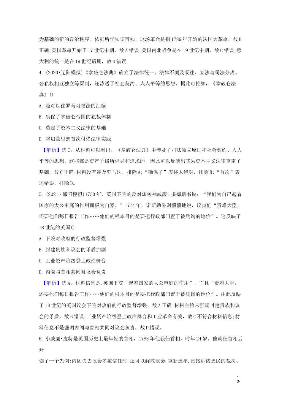 2022高考历史一轮复习课题35资产阶级革命与资本主义制度的确立训练_第3页