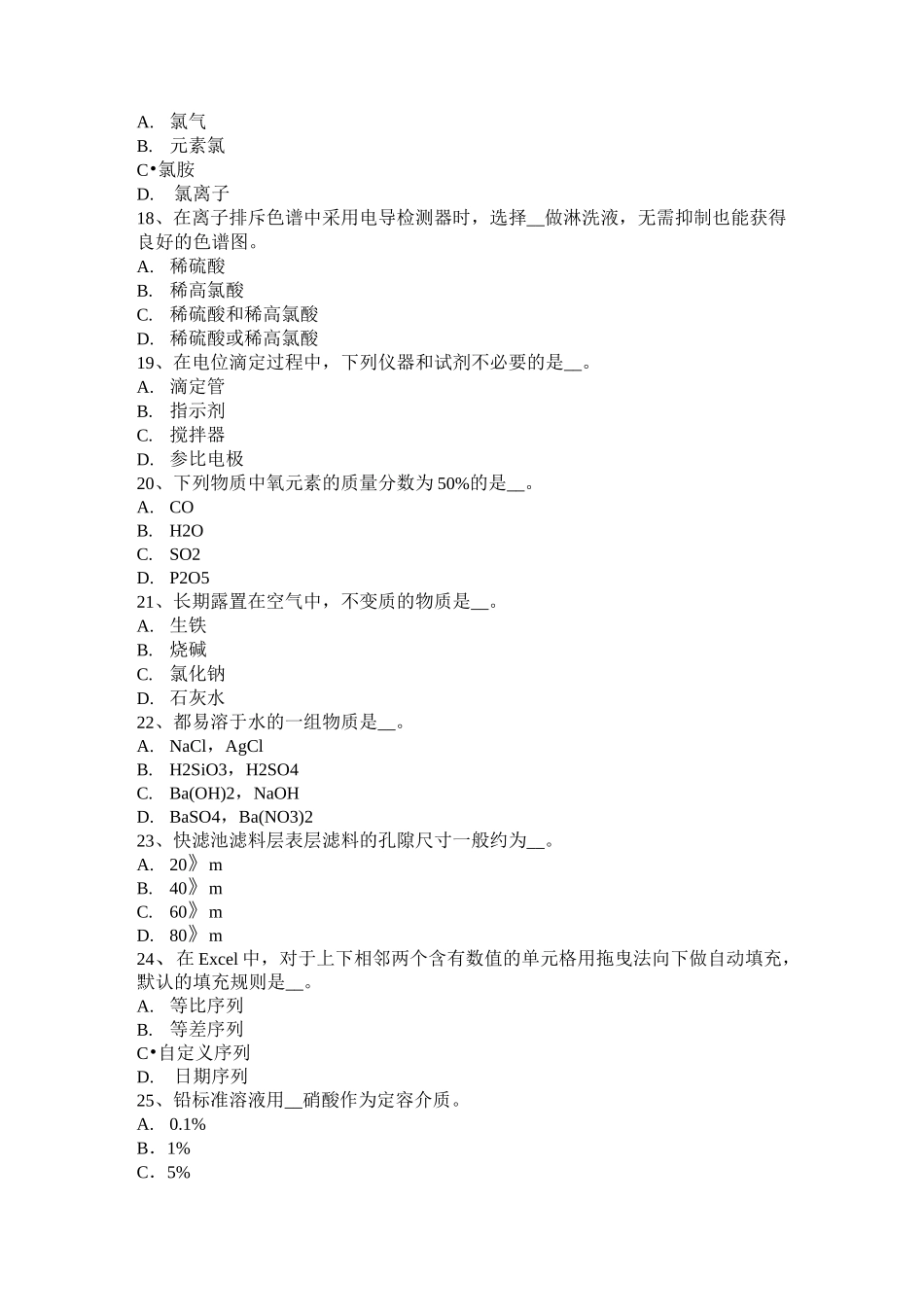 重庆省电厂水化验员试题_第3页