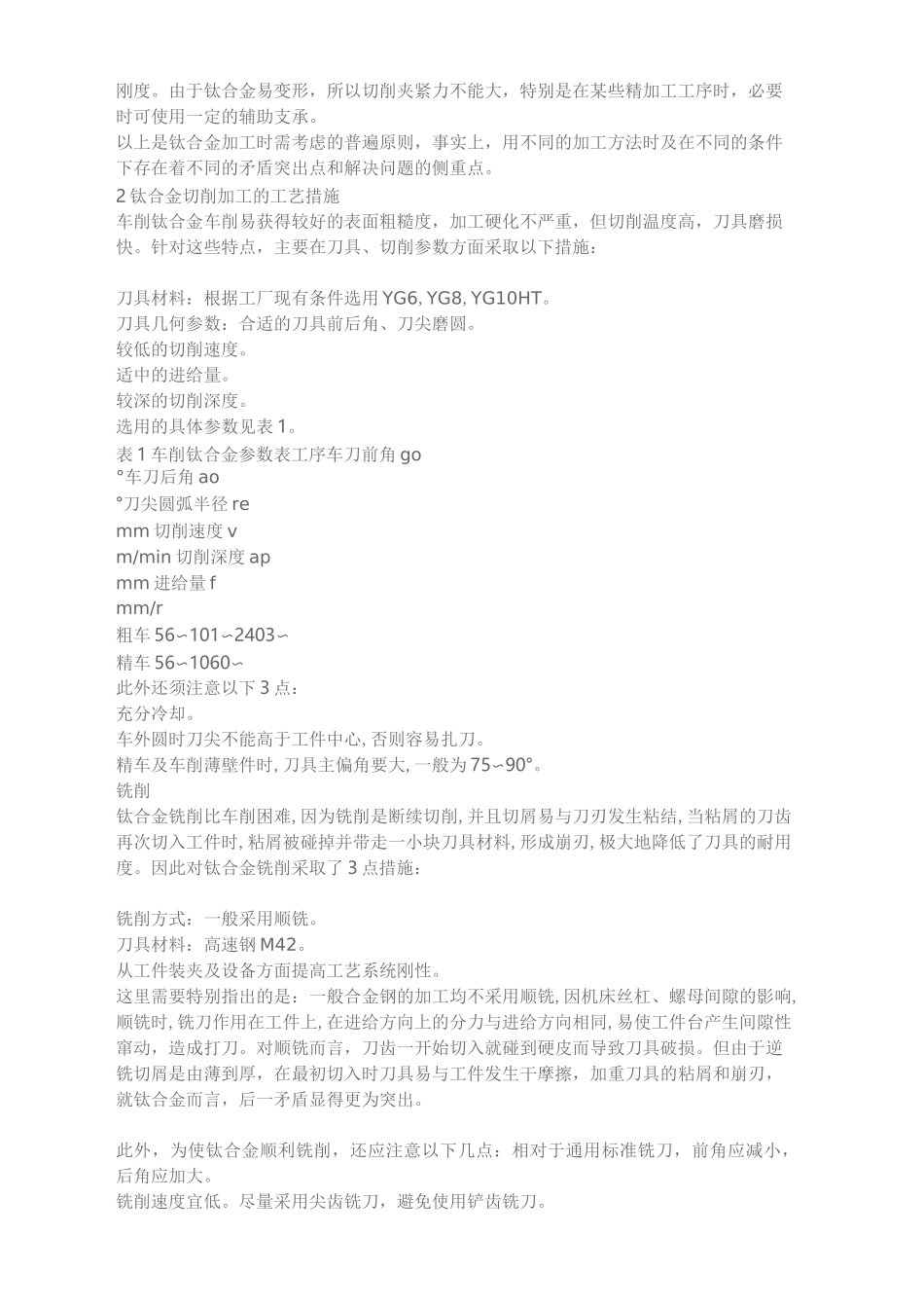 钛合金特性及加工方法_第3页