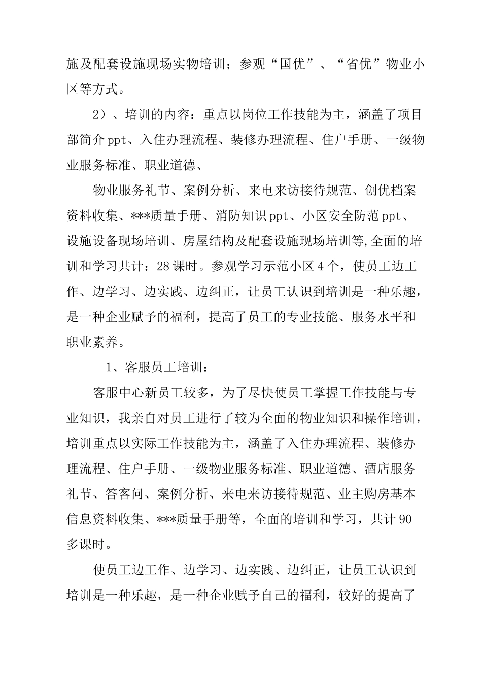 物业项目经理的述职报告_第2页