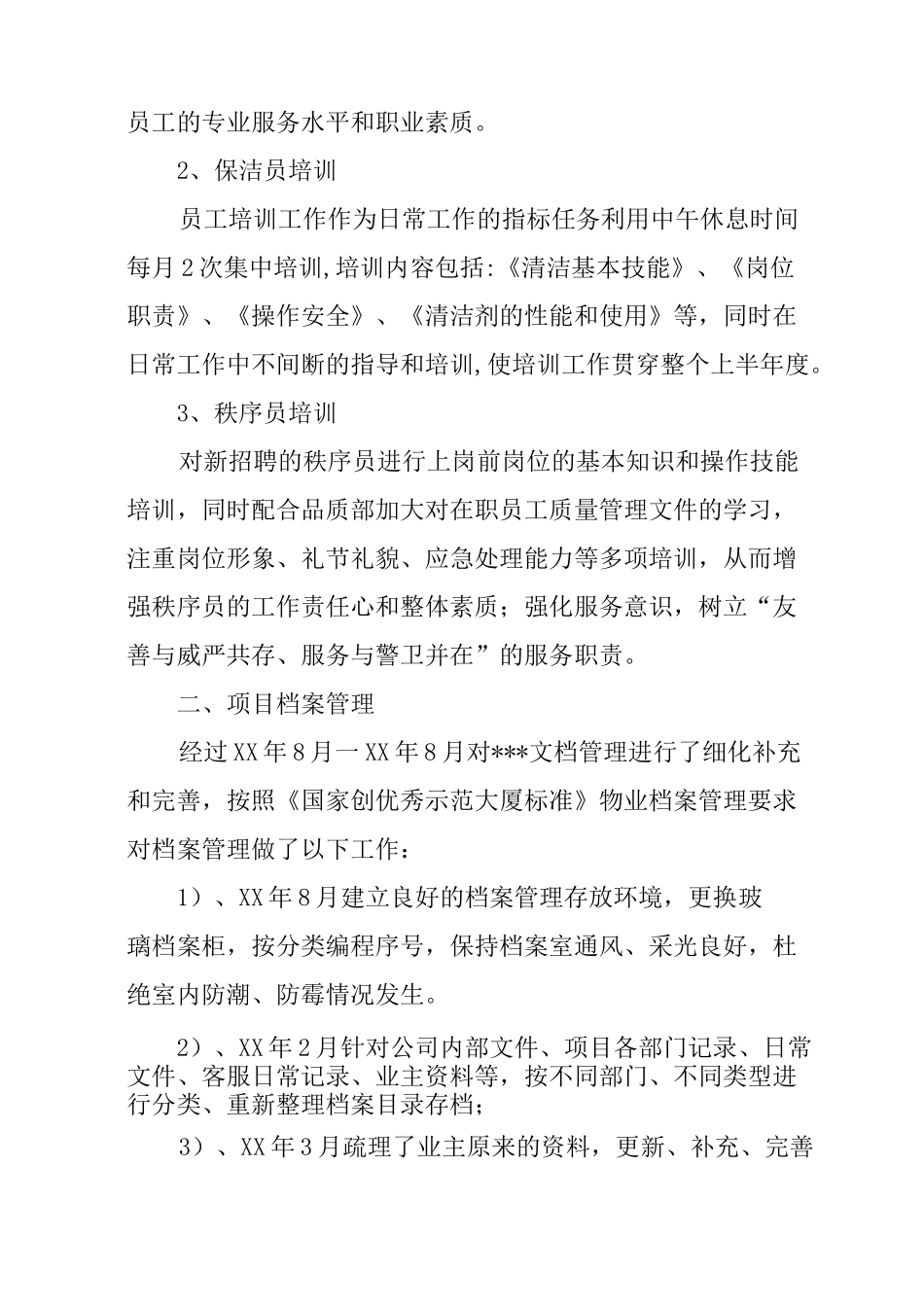 物业项目经理的述职报告_第3页