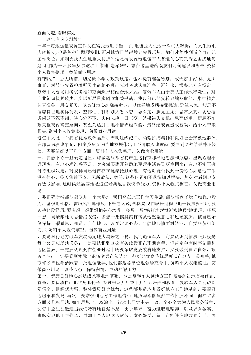 退伍期间老兵政治教育_第1页