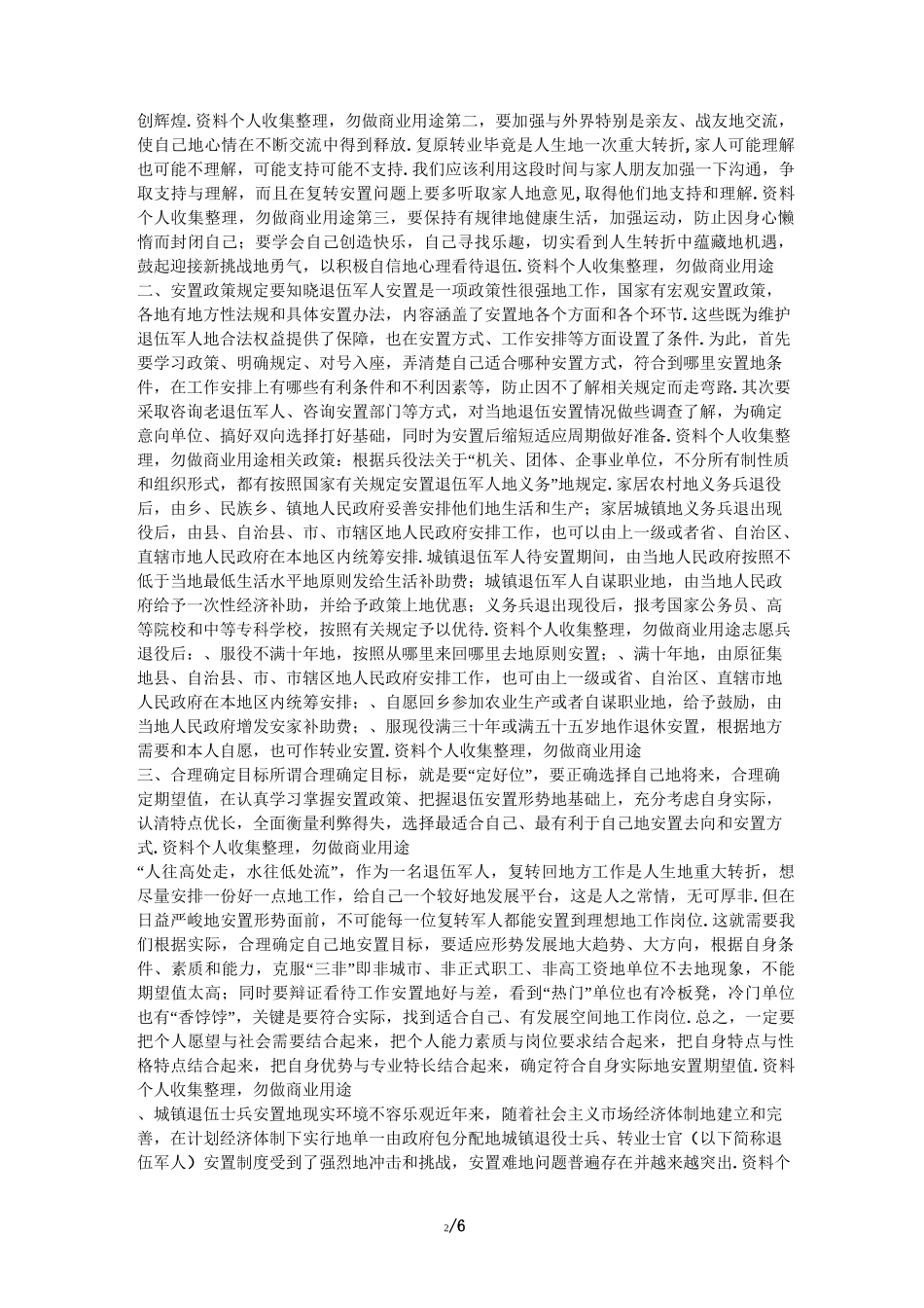 退伍期间老兵政治教育_第2页