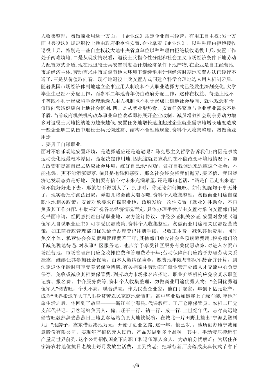 退伍期间老兵政治教育_第3页