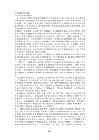 退伍期间老兵政治教育