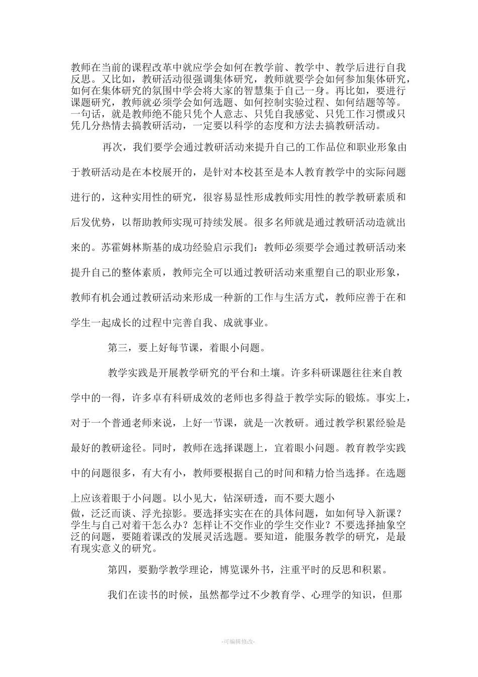 如何有效开展校本教研活动_第3页