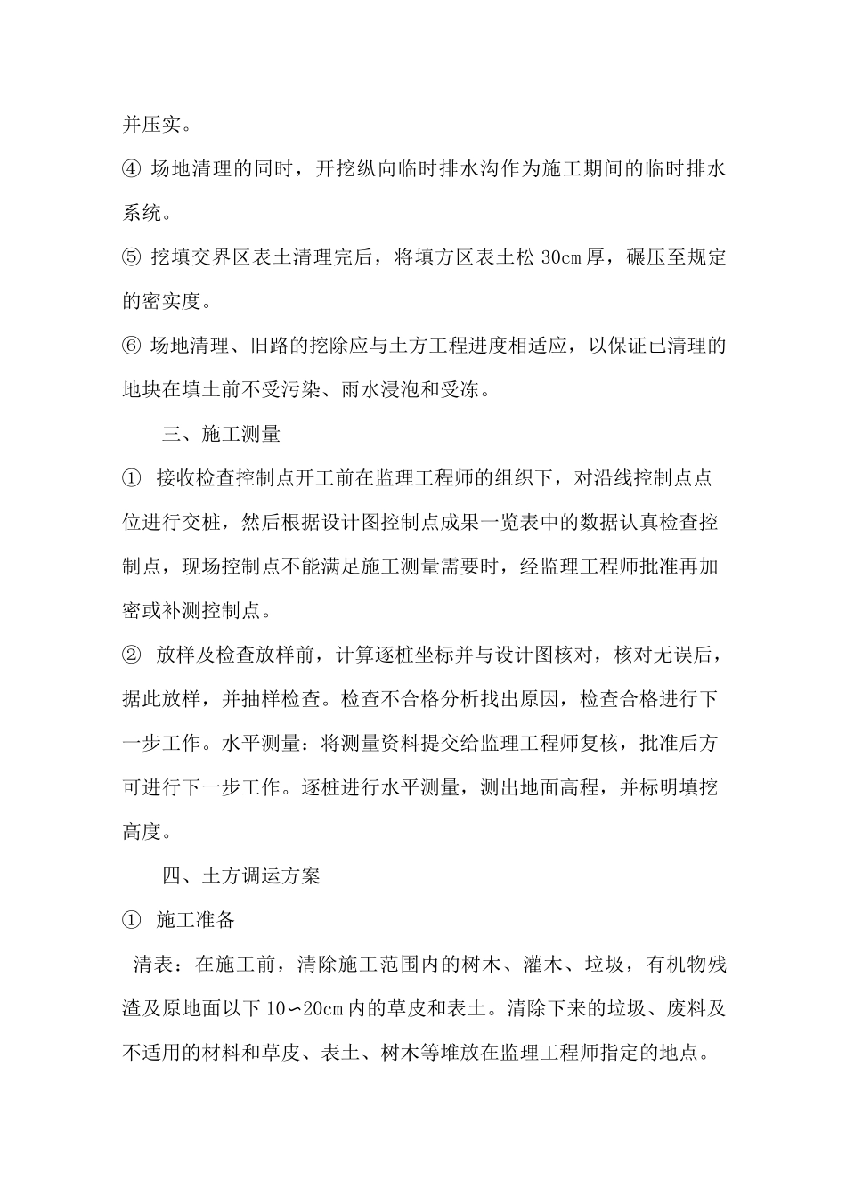 土地占补平衡施工方案_第2页