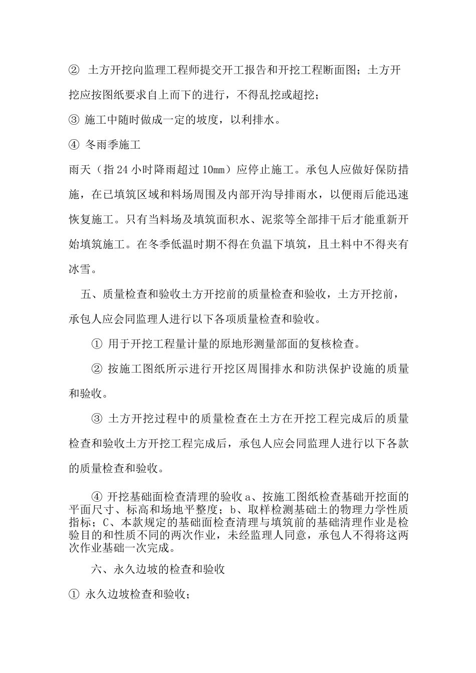 土地占补平衡施工方案_第3页