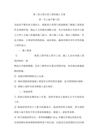 土地占补平衡施工方案