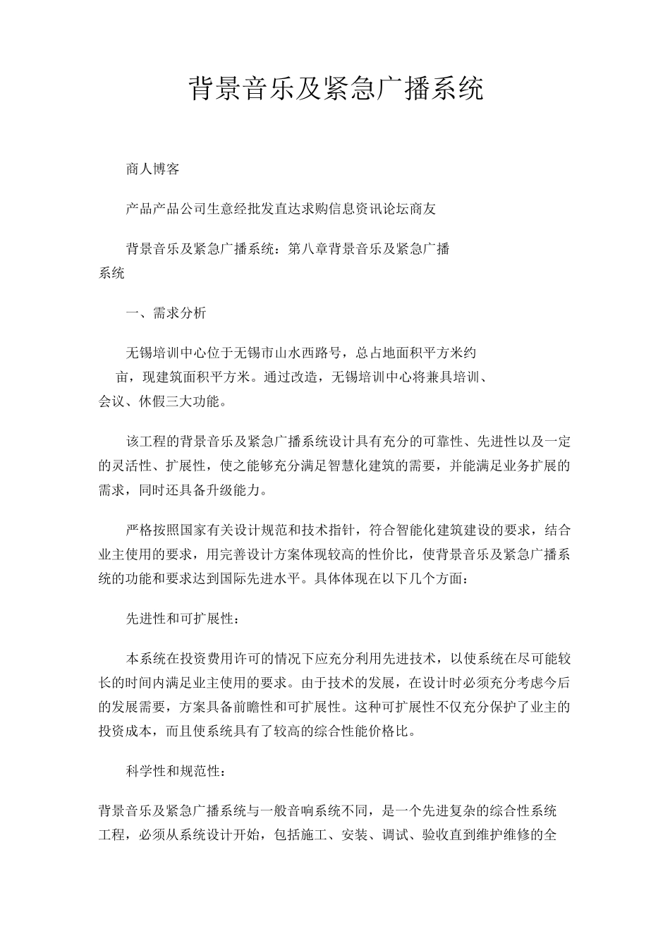 背景音乐及紧急广播系统_第1页