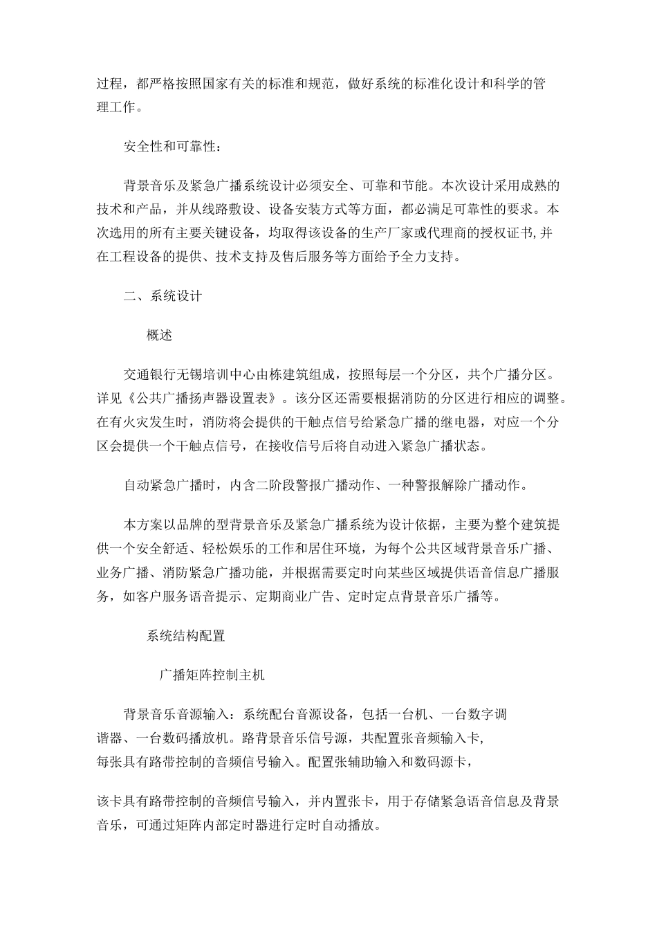 背景音乐及紧急广播系统_第2页
