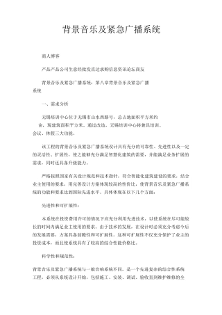 背景音乐及紧急广播系统