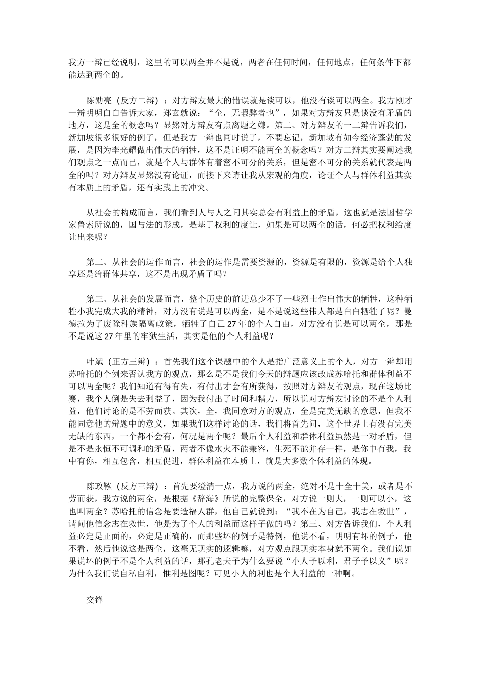 【辩论技巧】   个人利益和群体利益可以不可以两全_第2页