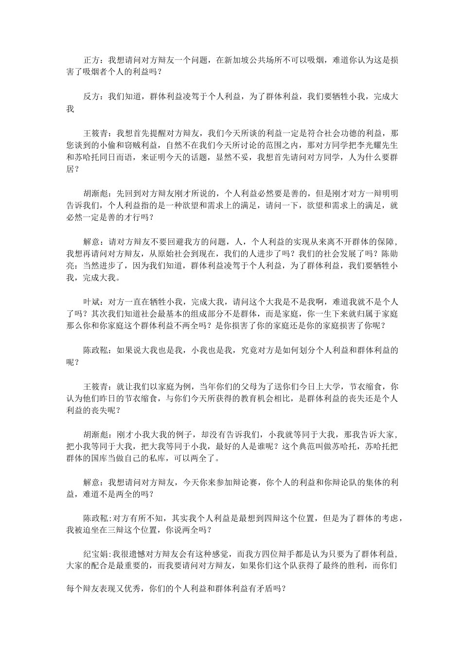 【辩论技巧】   个人利益和群体利益可以不可以两全_第3页