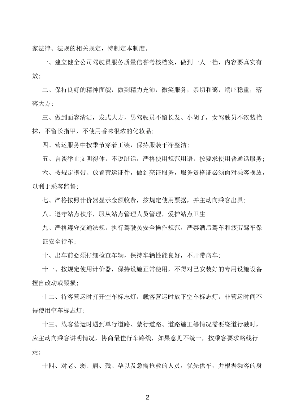 出租车公司管理制度大全_第2页
