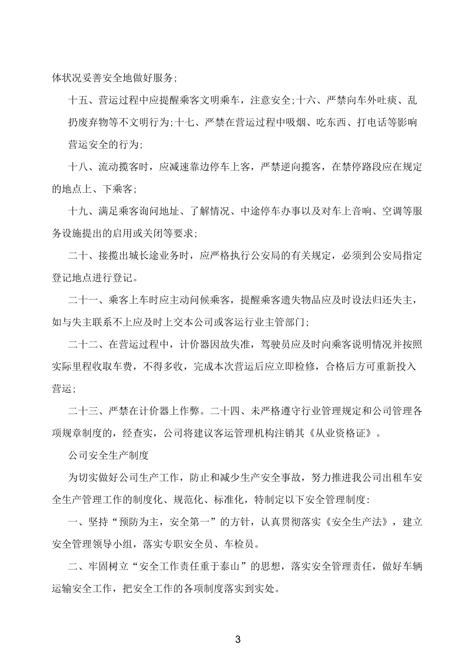 出租车公司管理制度大全_第3页