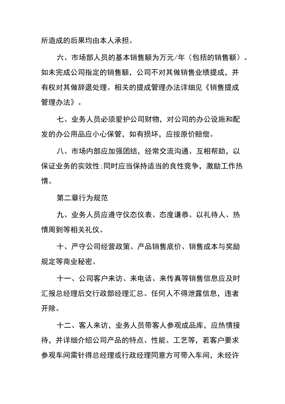 公司市场部销售管理制度大全_第2页