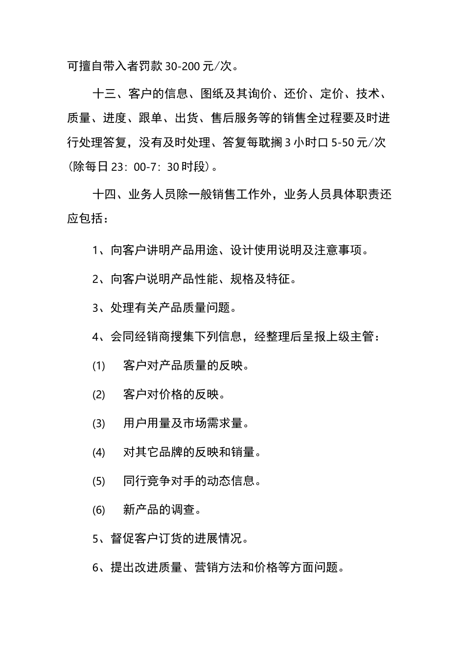 公司市场部销售管理制度大全_第3页