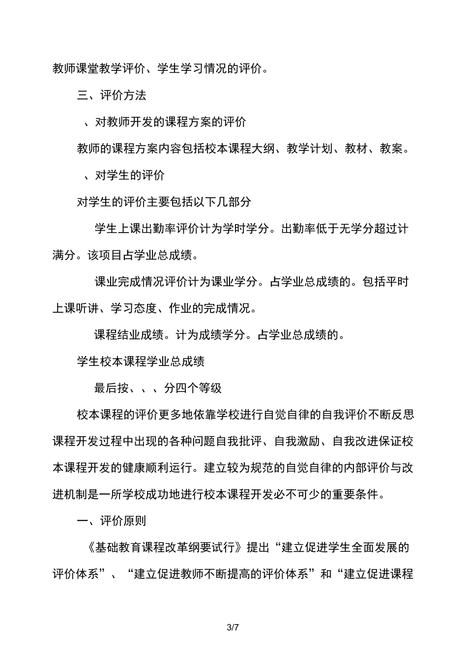 校本课程评价设计方案_第3页