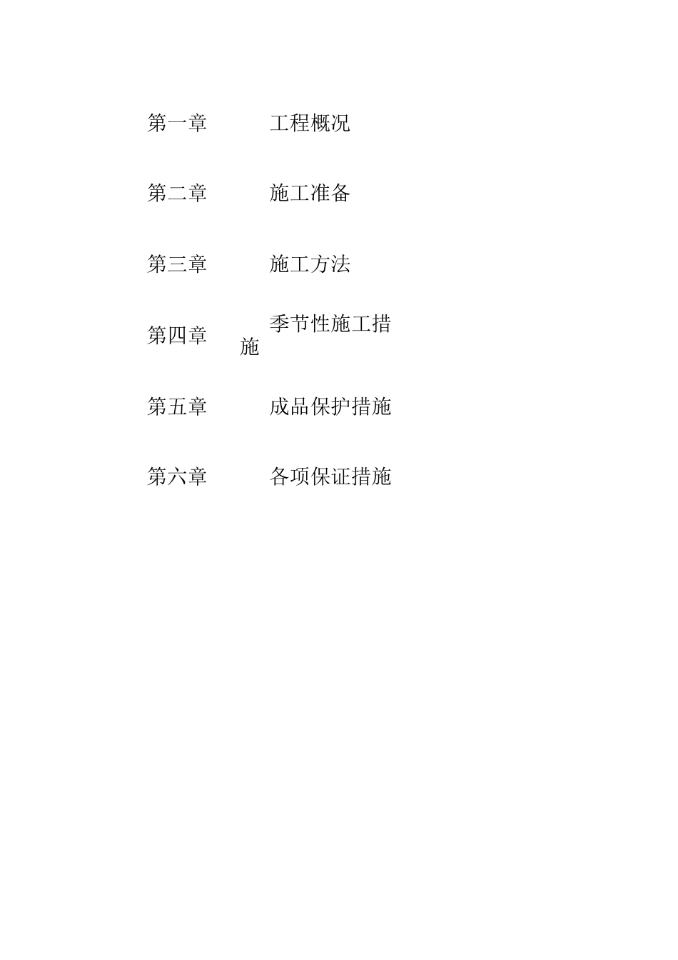 室外雨水施工方案_第2页