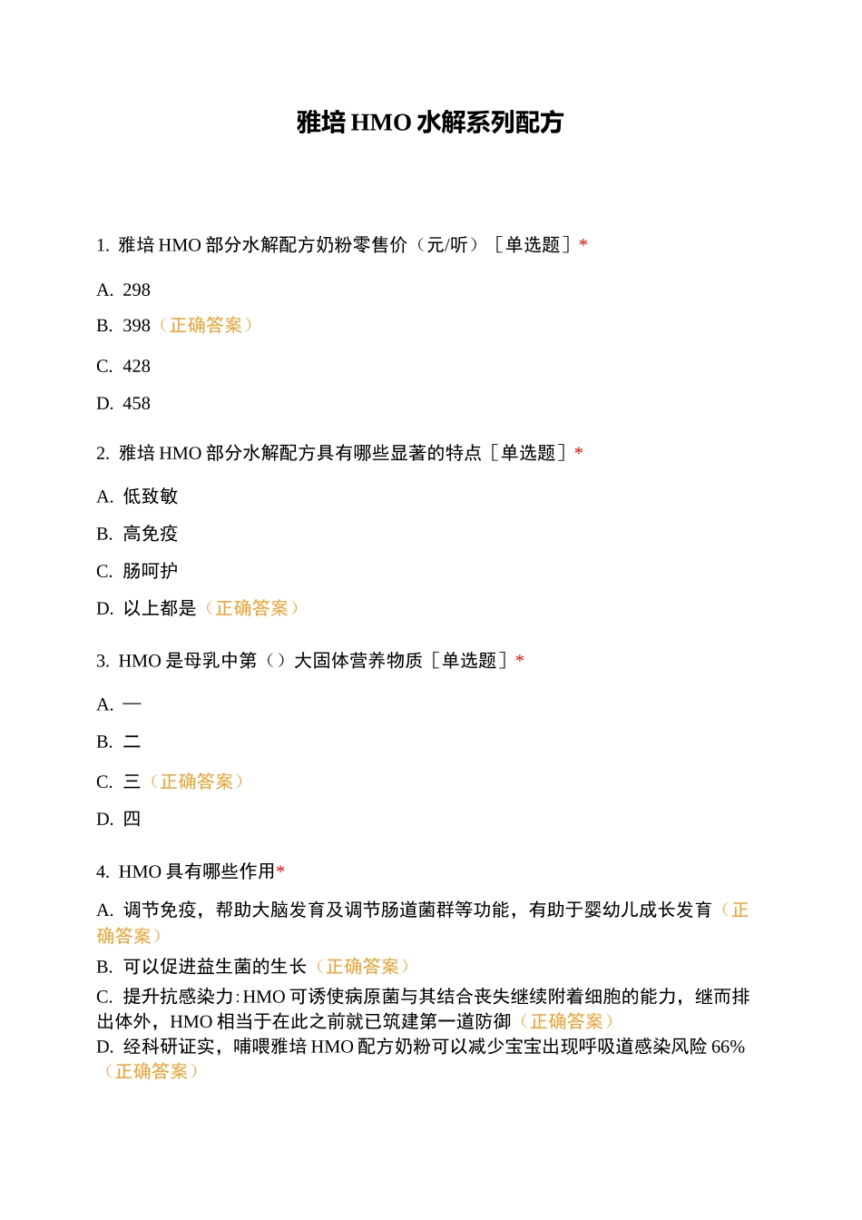 雅培HMO水解系列配方_第1页