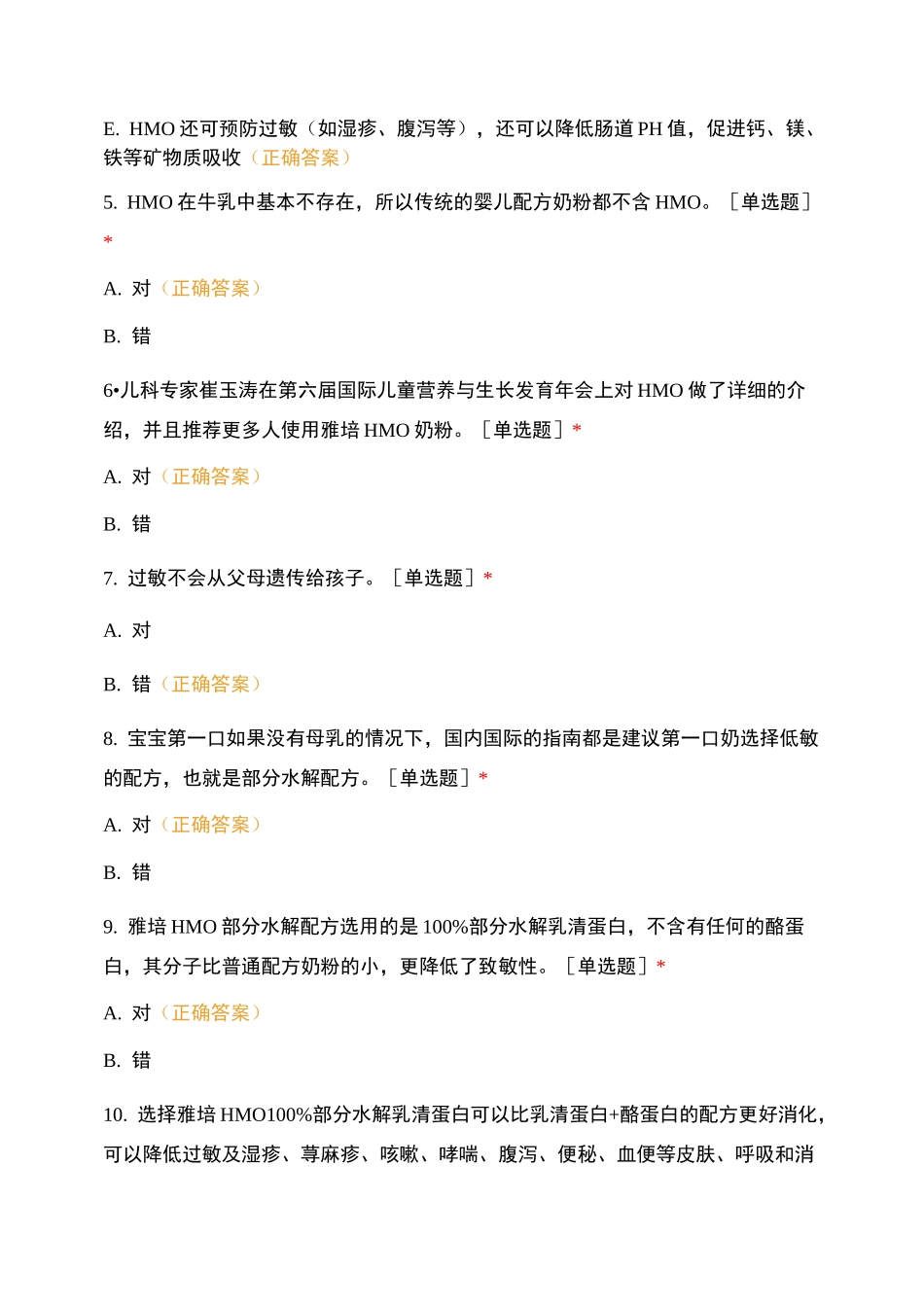 雅培HMO水解系列配方_第2页
