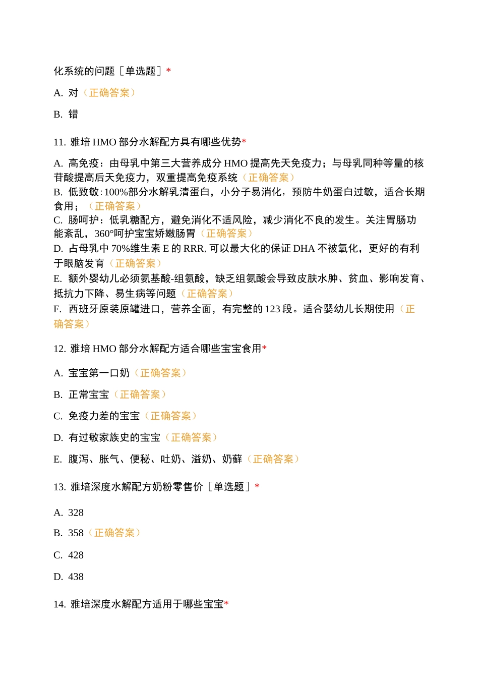 雅培HMO水解系列配方_第3页