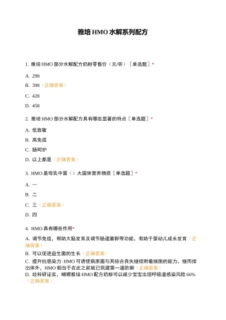 雅培HMO水解系列配方