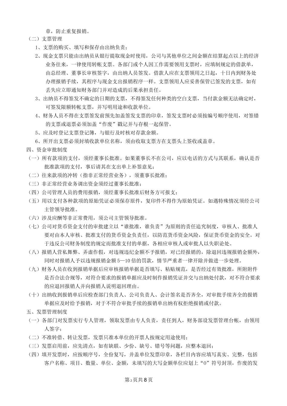 公司财务制度及流程_第2页