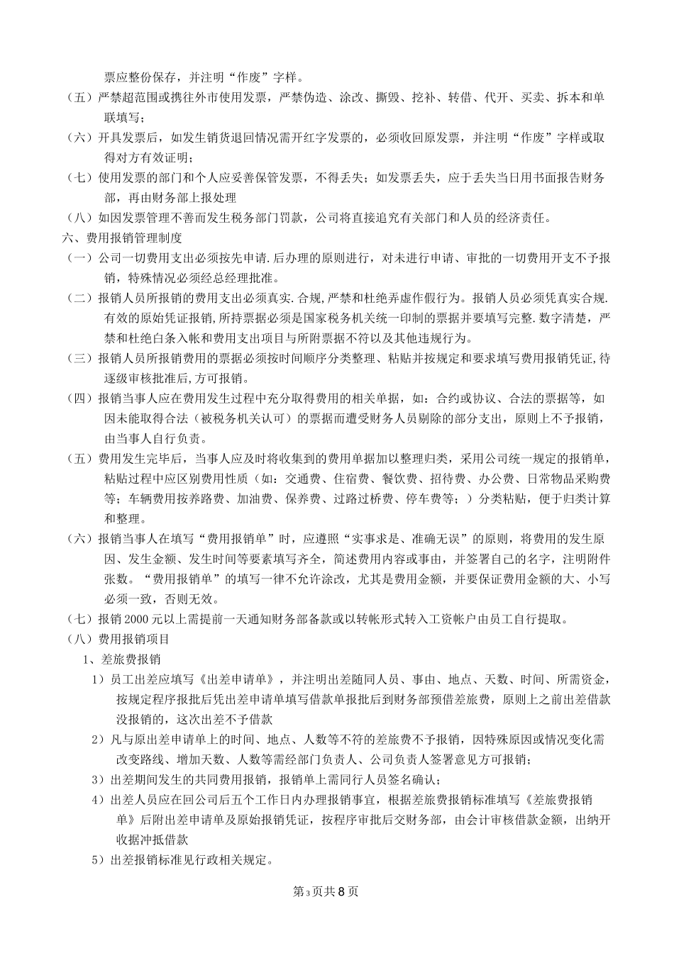公司财务制度及流程_第3页