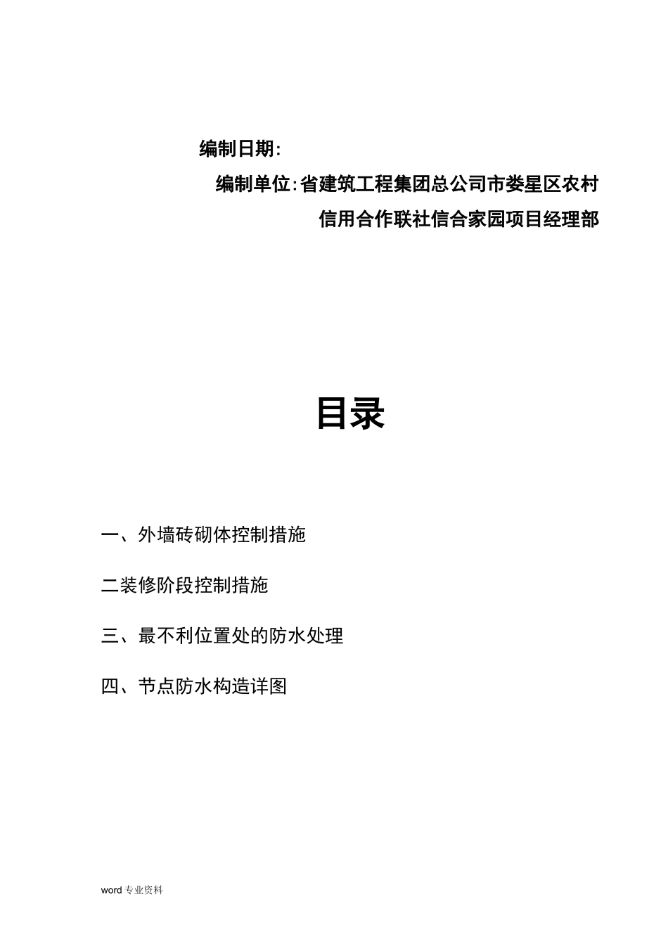 外墙防水建筑施工组织设计_第2页