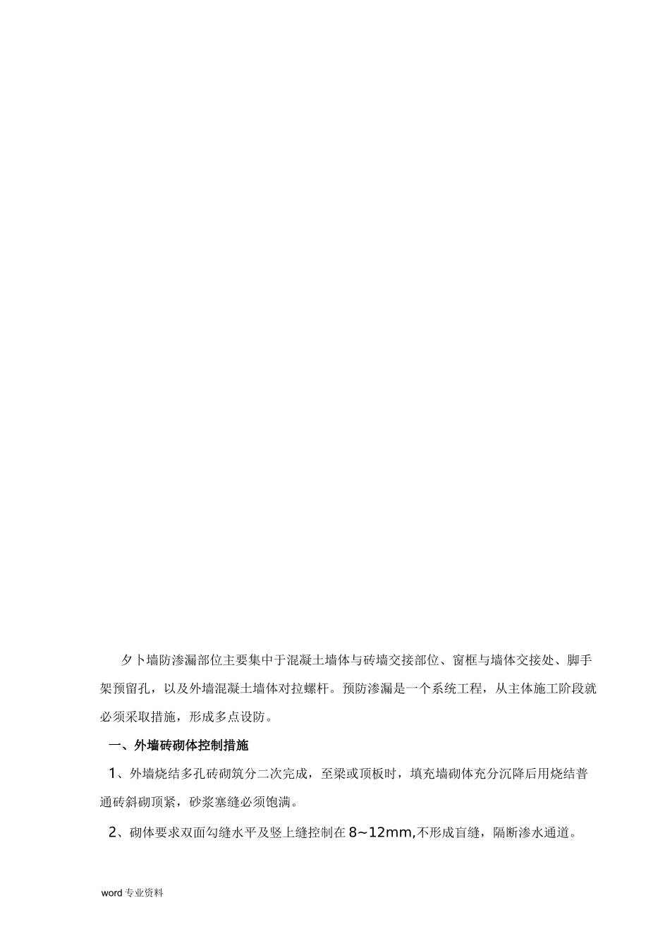 外墙防水建筑施工组织设计_第3页