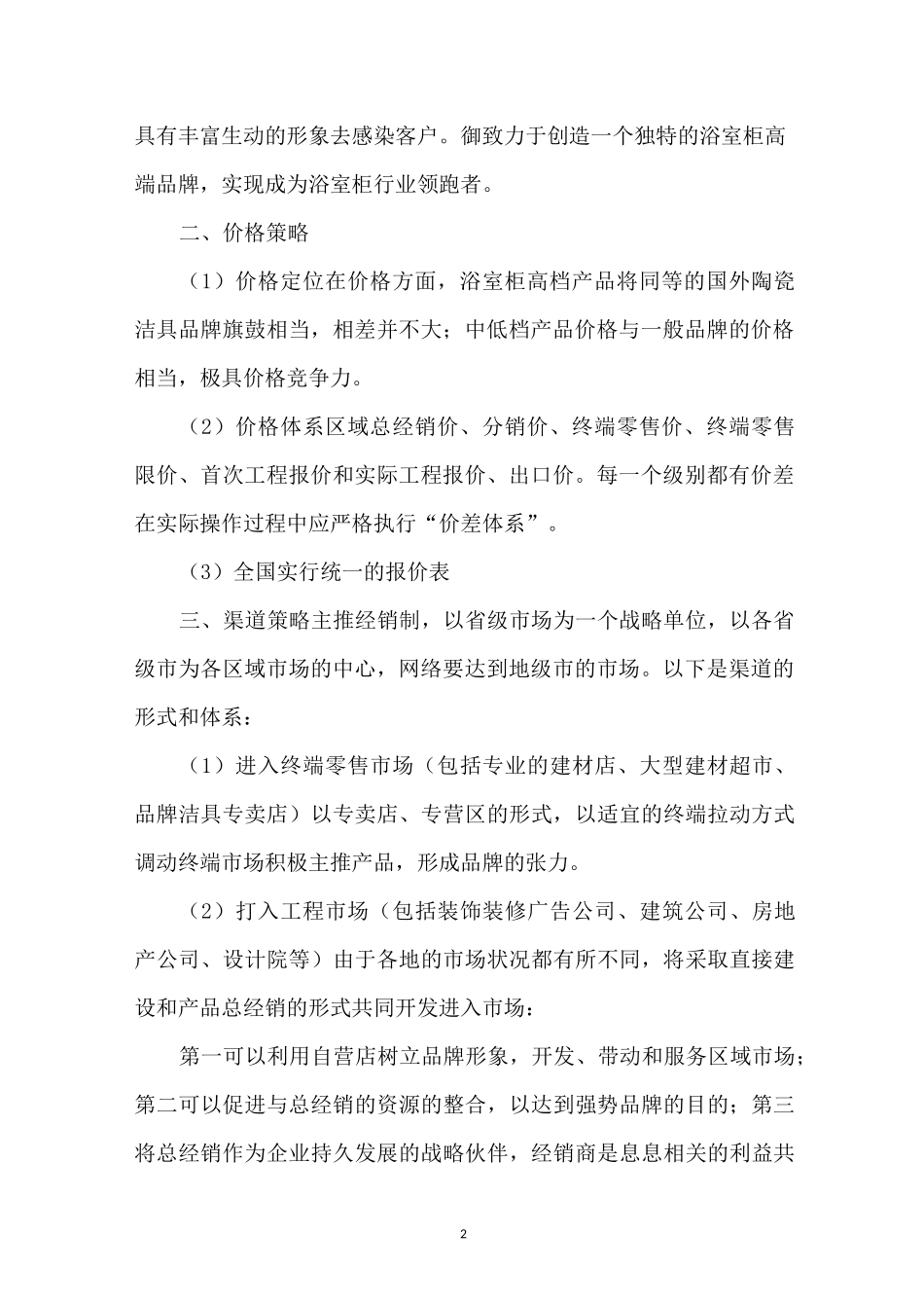 建材销售工作计划_第2页