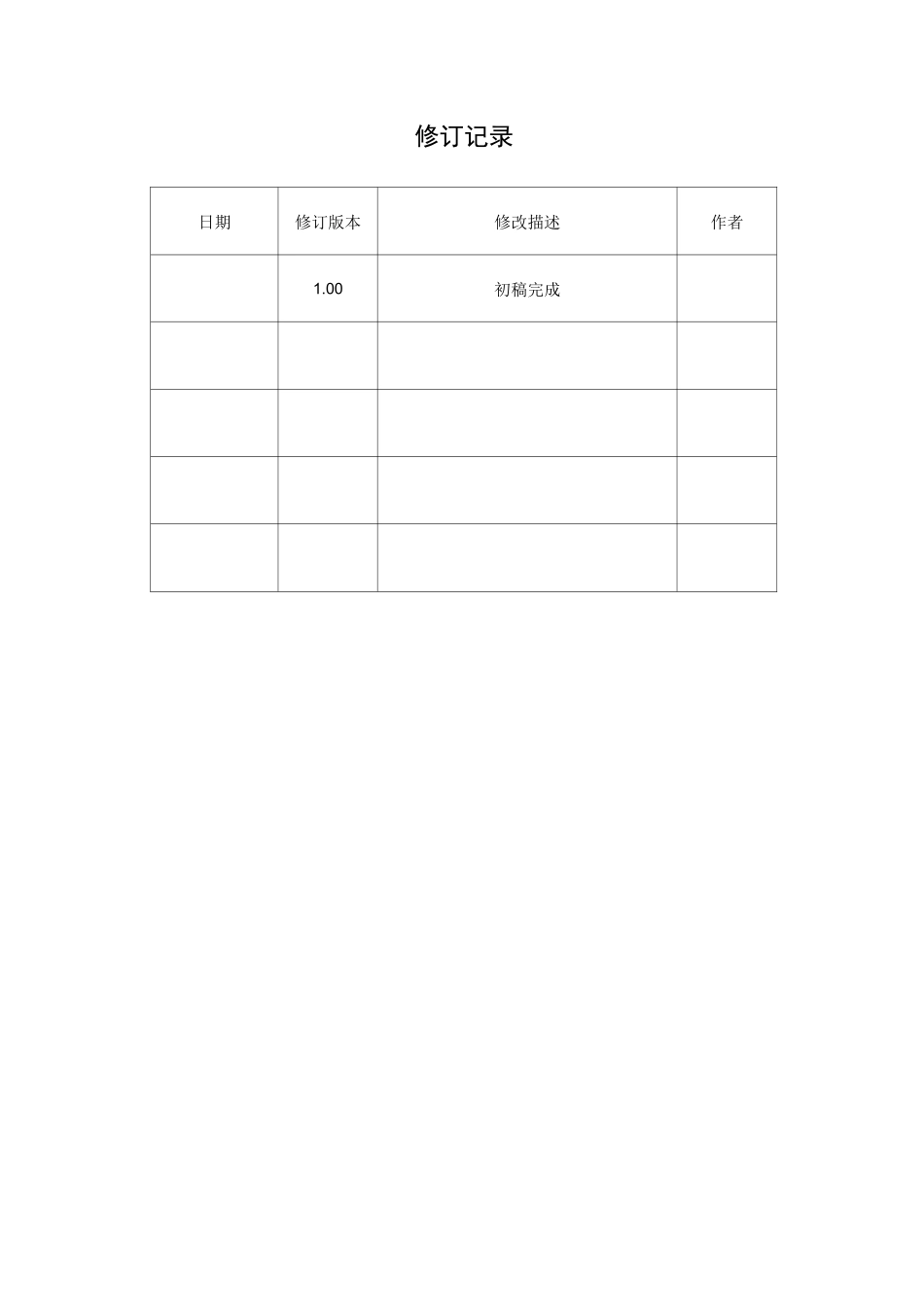 嵌入式软件设计方案_第2页