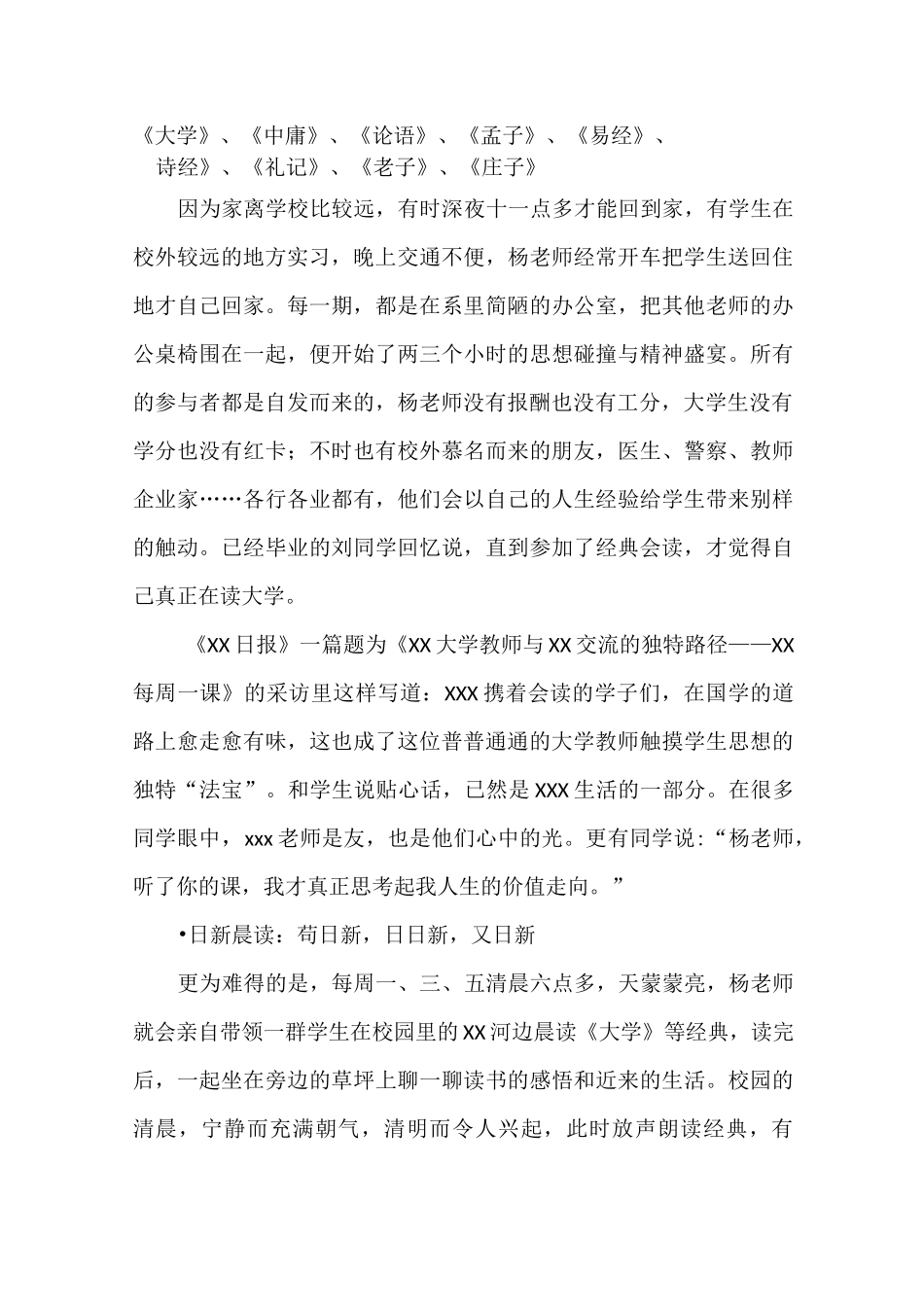 高校教师先进事迹_第2页